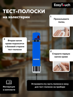 Тест-полоски на холестерин ИзиТач (EasyTouch® Cholesterol) (10 шт. блистеры)
