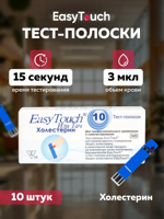 Тест-полоски на холестерин ИзиТач (EasyTouch® Cholesterol) (10 шт. блистеры)