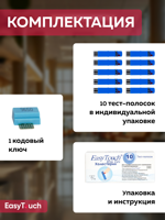 Тест-полоски на холестерин ИзиТач (EasyTouch® Cholesterol) (10 шт. блистеры)
